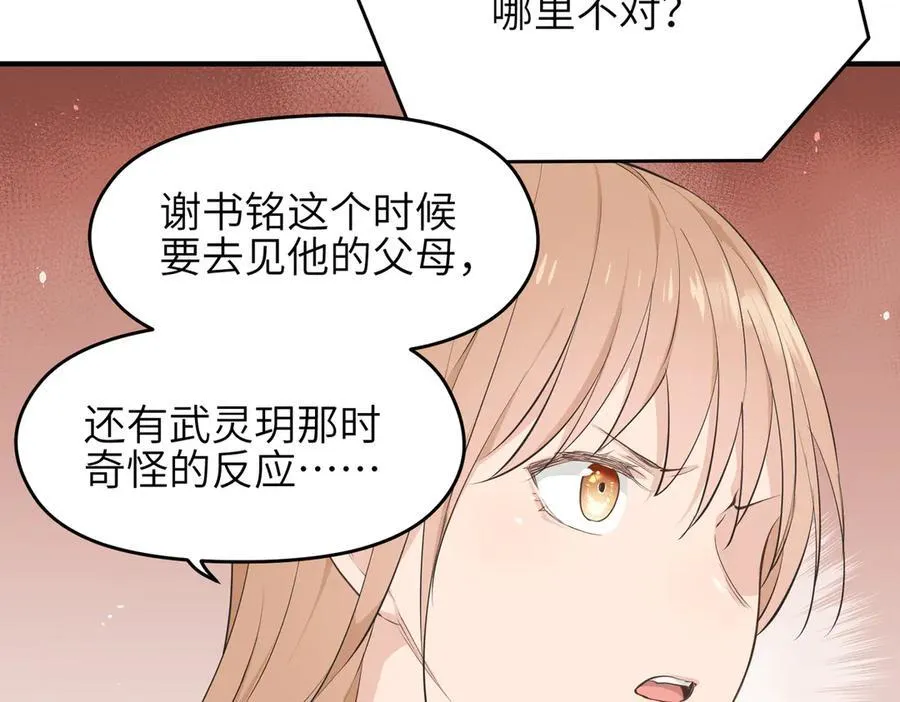 第86话 疯狂的一夜（上）87