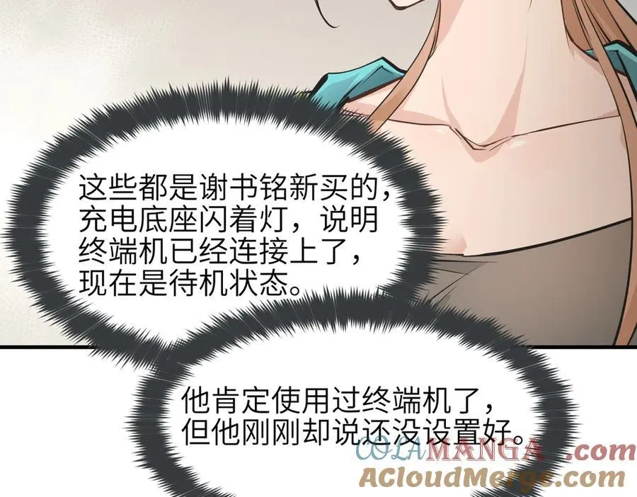 第83话 小人物的秘密92