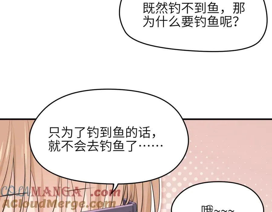第85话 钓的不是鱼80
