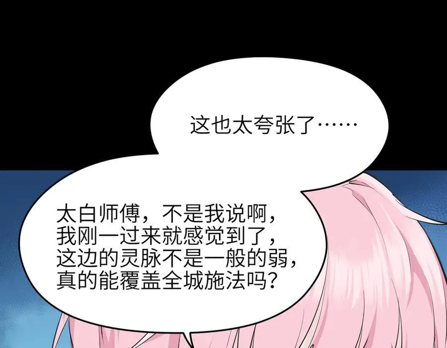 第94话 围剿计划（5）天幕之下39