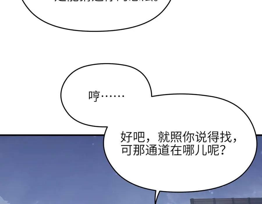 第74话 梦魇尊者102