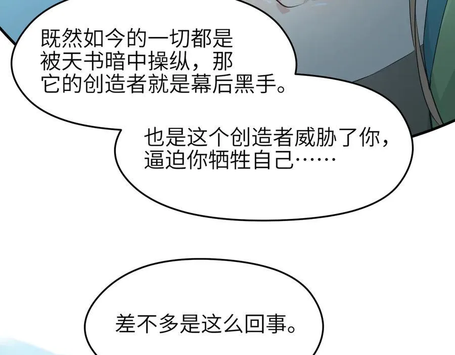 第88话 我早看你不爽了！95