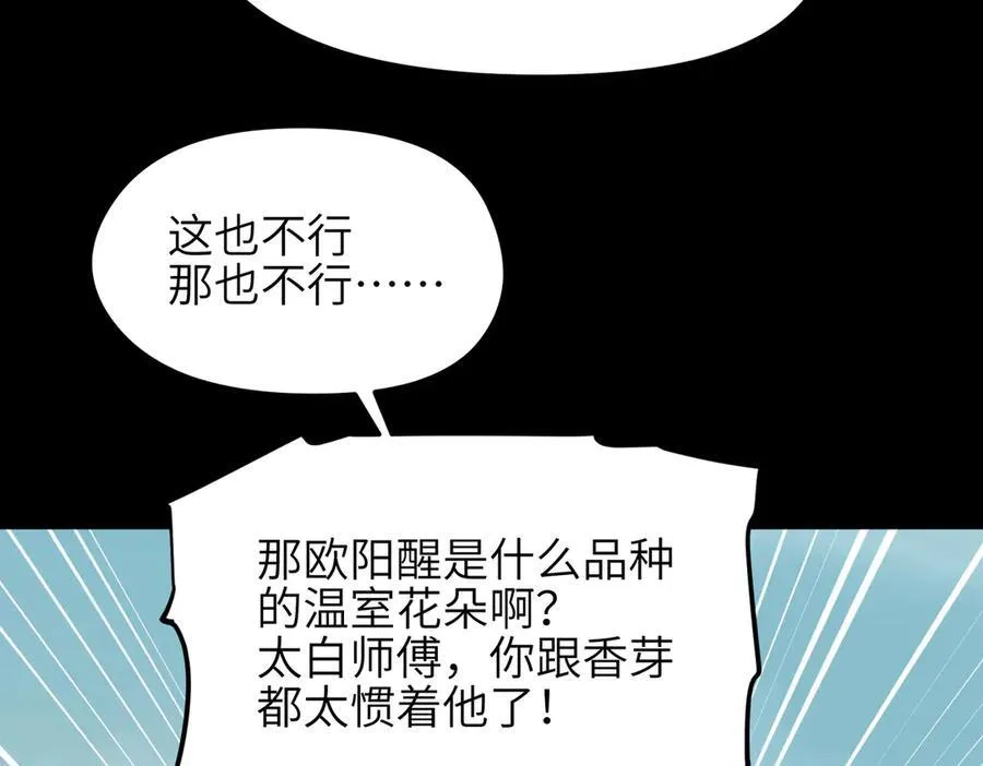 第93话 围剿计划（4）有内鬼！22