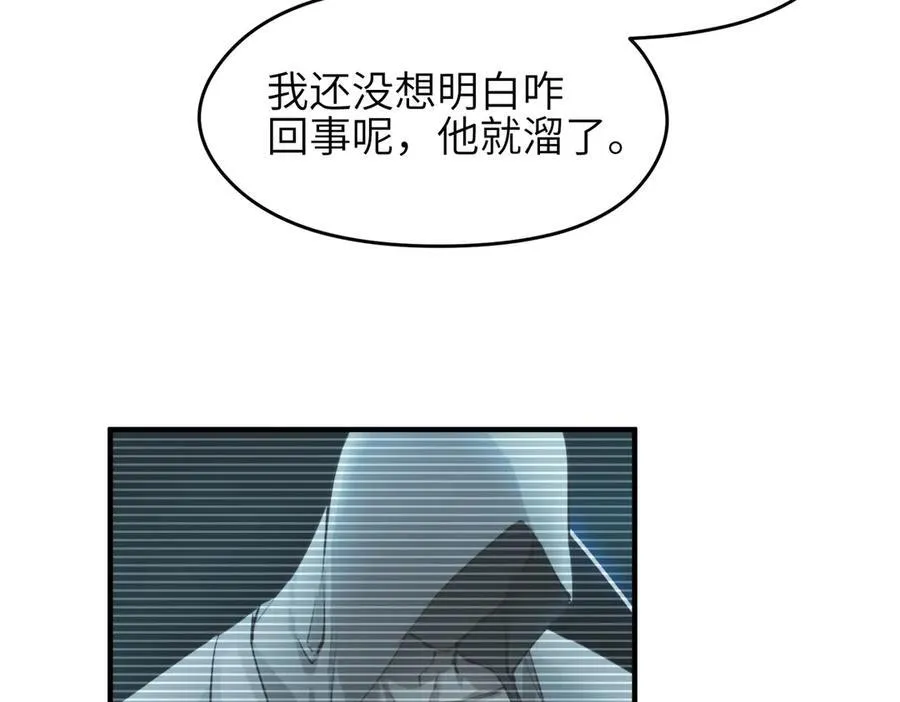 第95话 不速之客，突然造访43