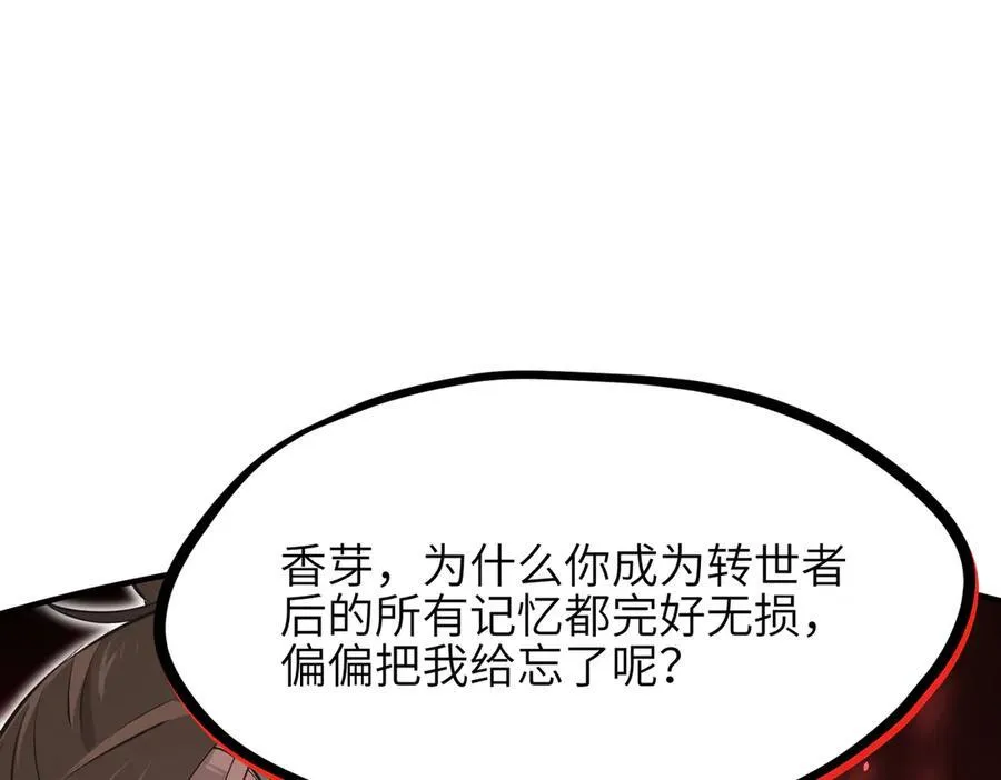 第89话 为什么偏偏把我忘了？82