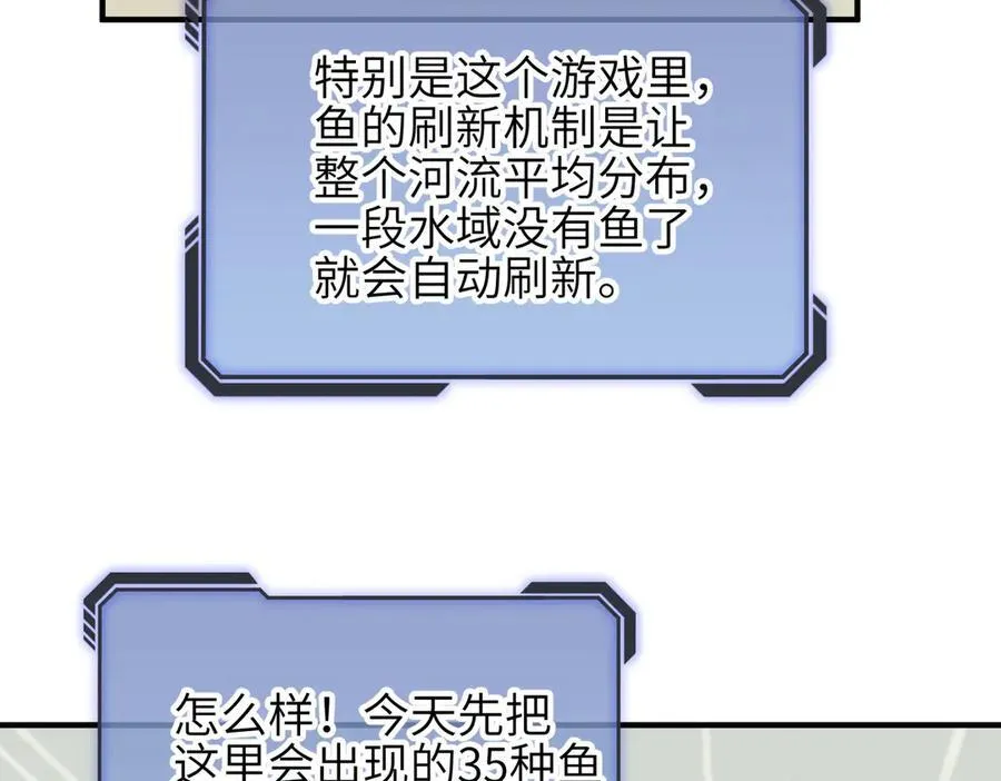 第85话 钓的不是鱼73