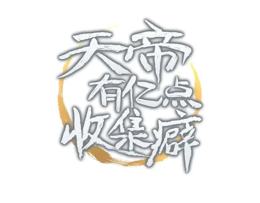 第95话 不速之客，突然造访2
