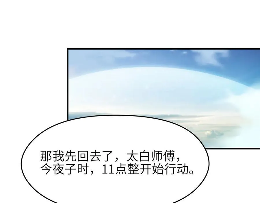 第91话 围剿计划（2）看戏摸鱼85