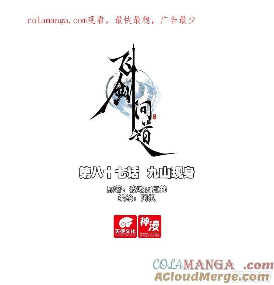 87 九山现身0