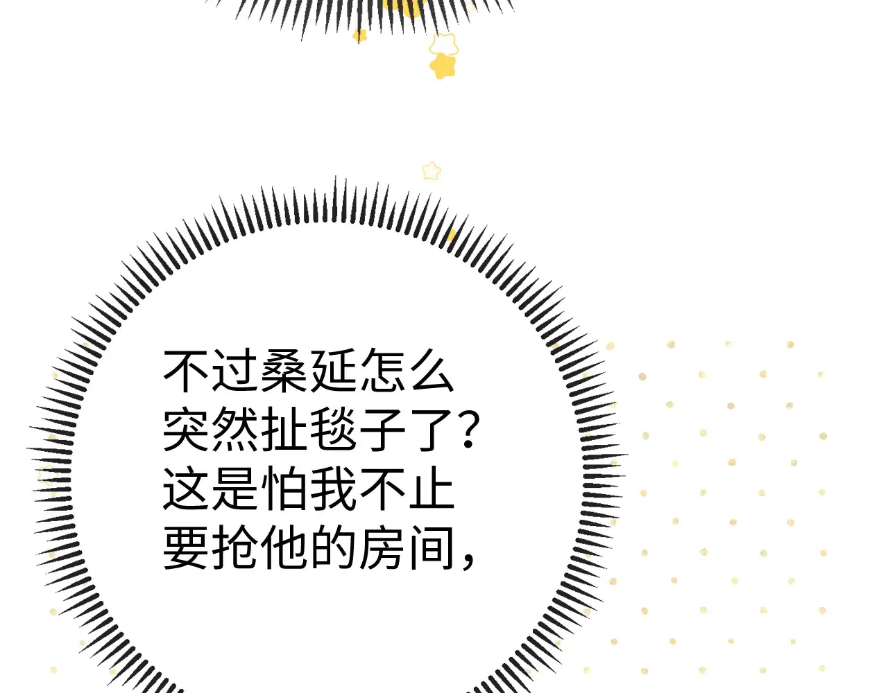 82话 约他吃饭29
