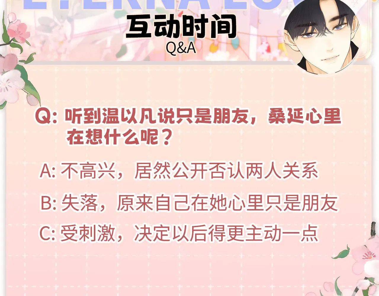 83话 桑延的同事102