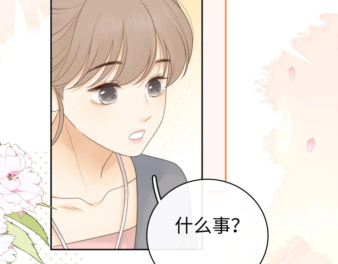 82话 约他吃饭48