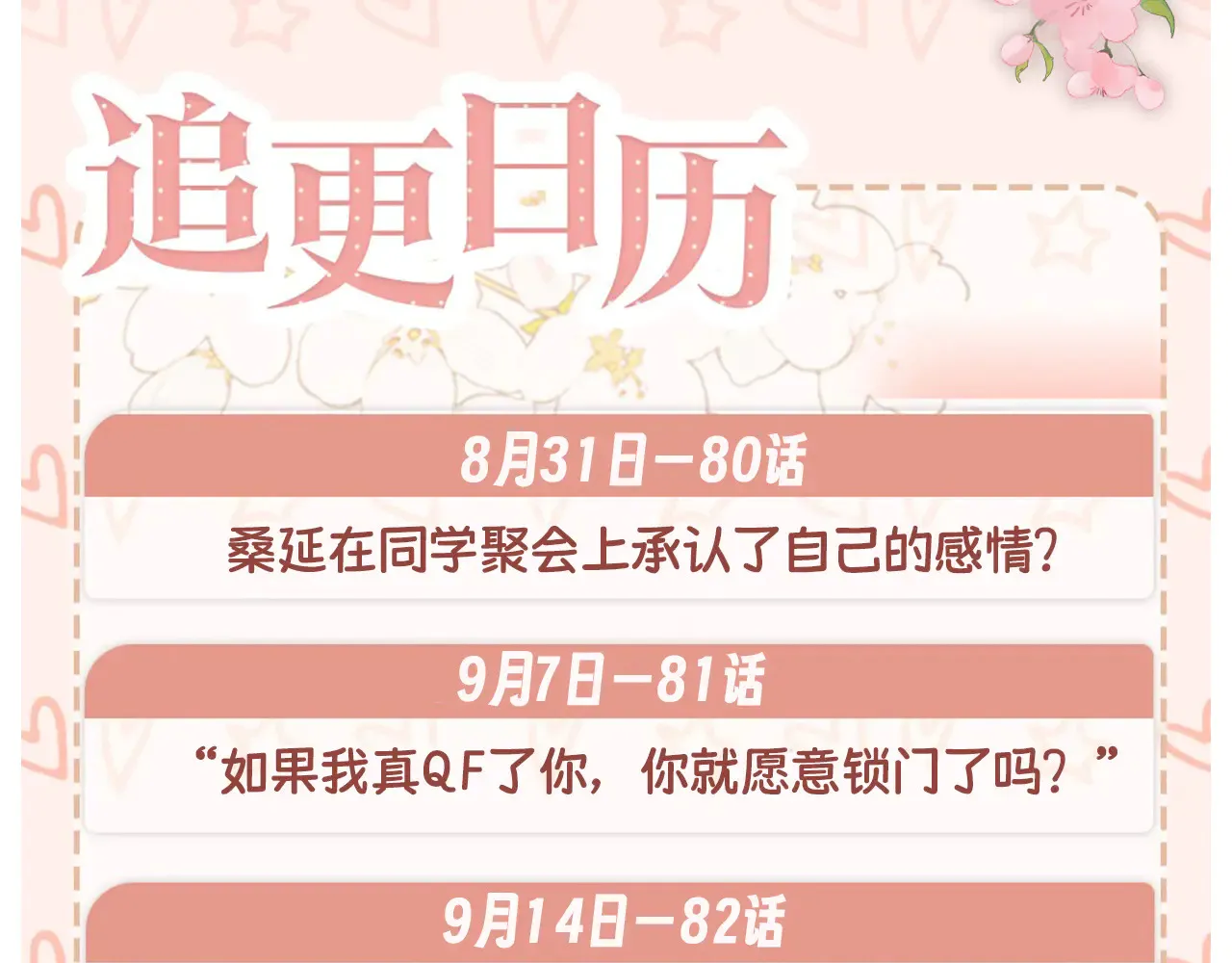 82话 约他吃饭109