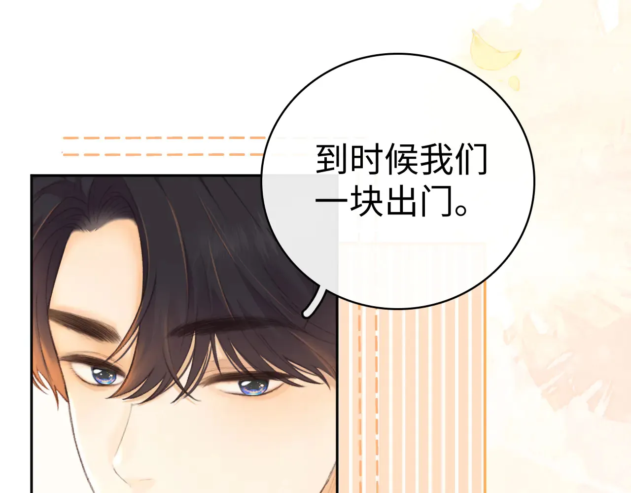 82话 约他吃饭87