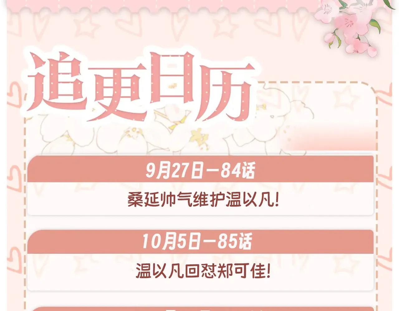84话 维护91