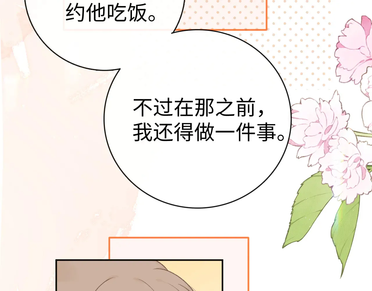 82话 约他吃饭47