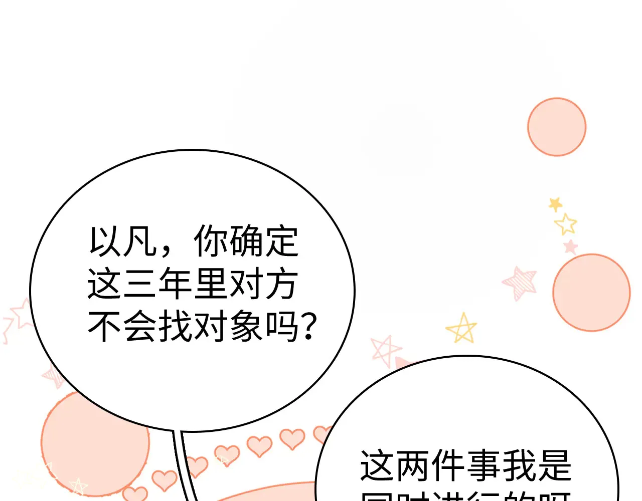 82话 约他吃饭53