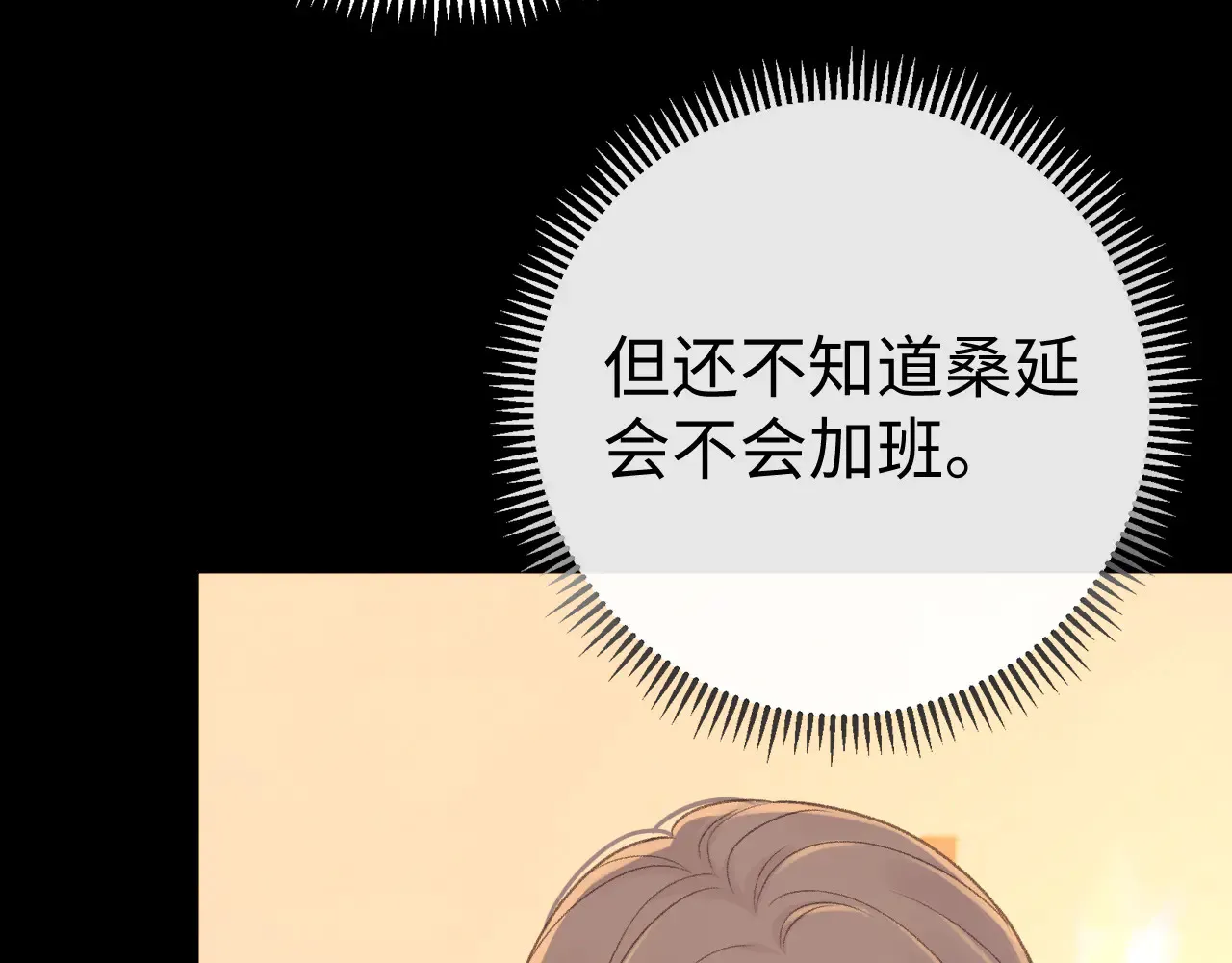 82话 约他吃饭68