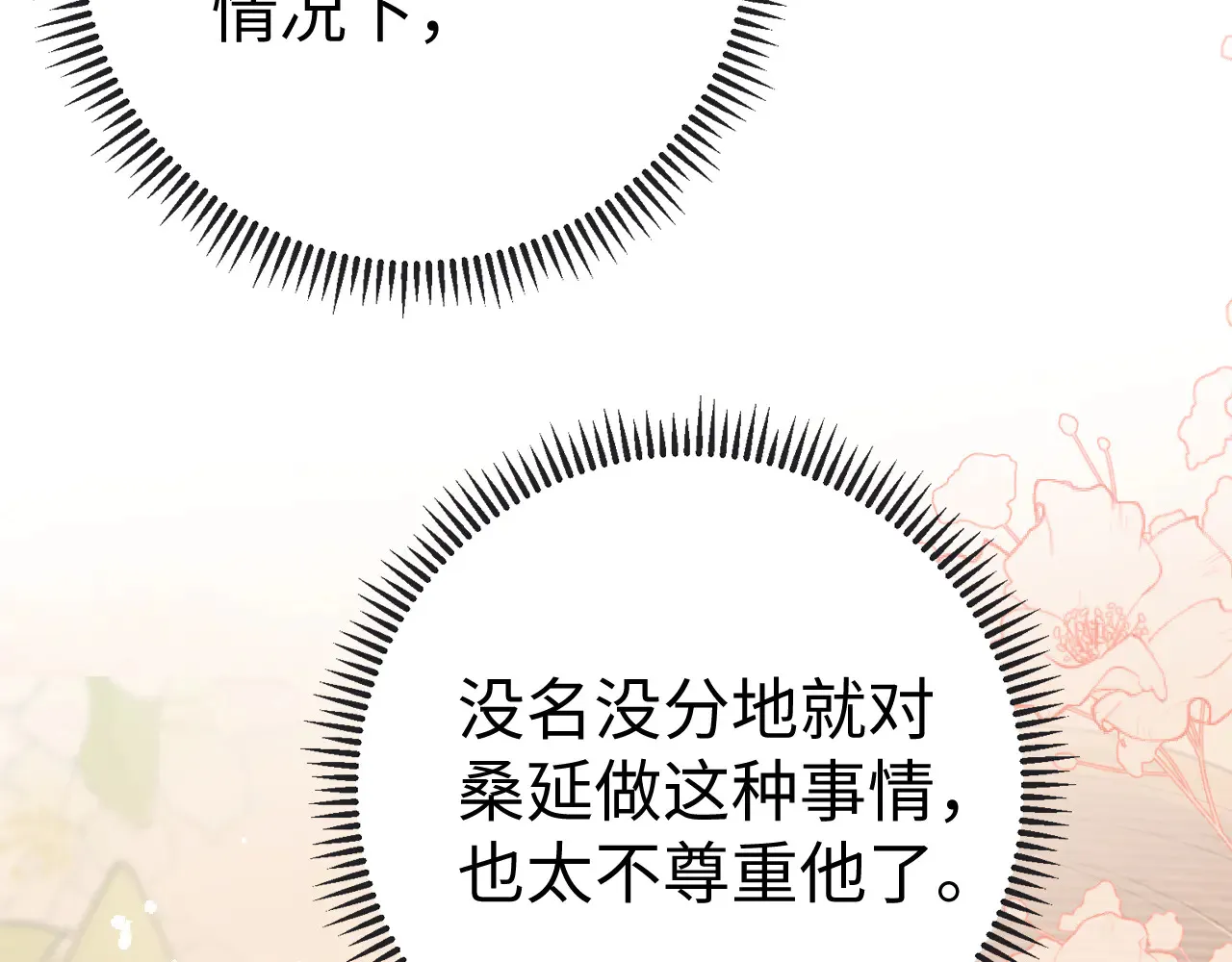 82话 约他吃饭23