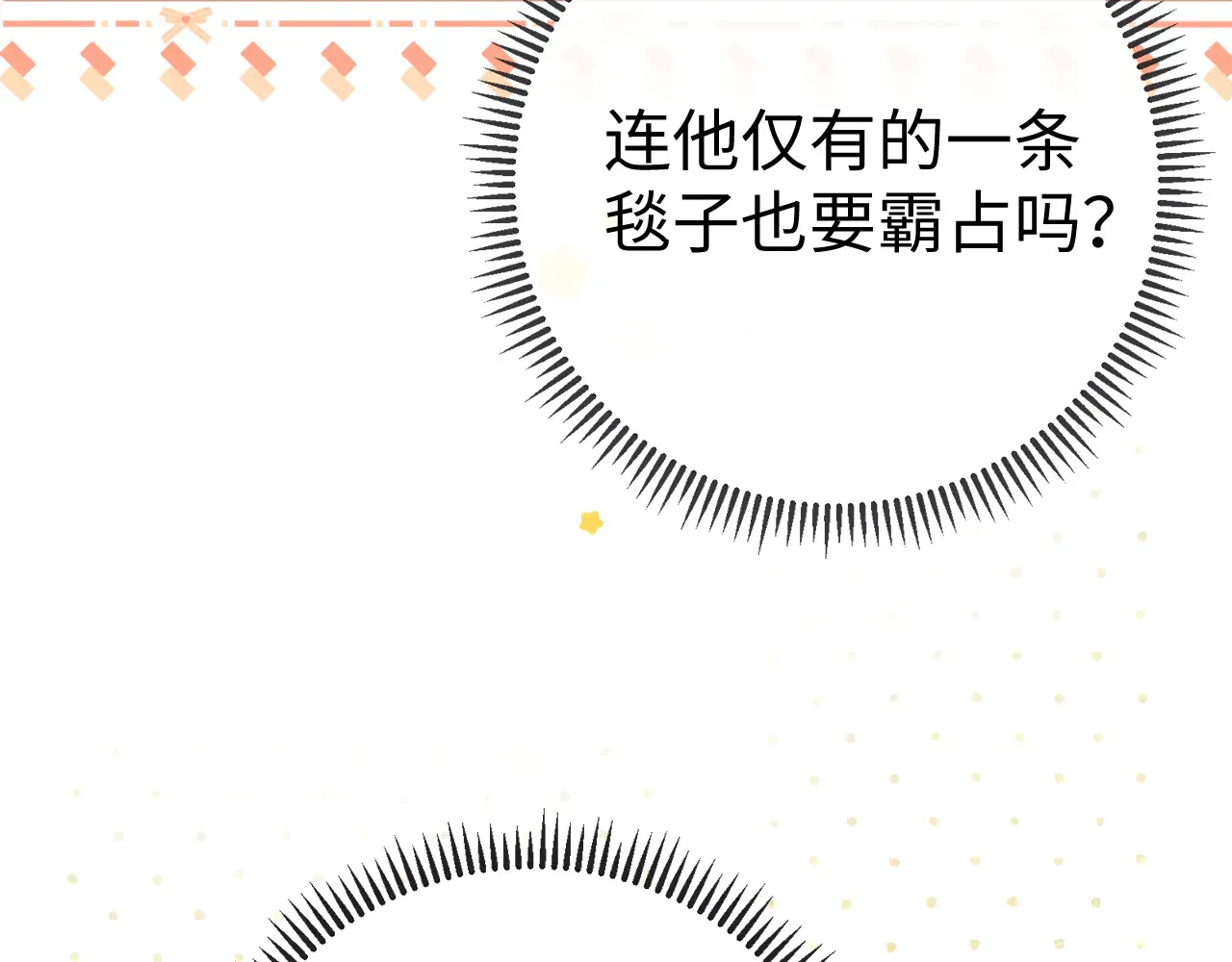 82话 约他吃饭31