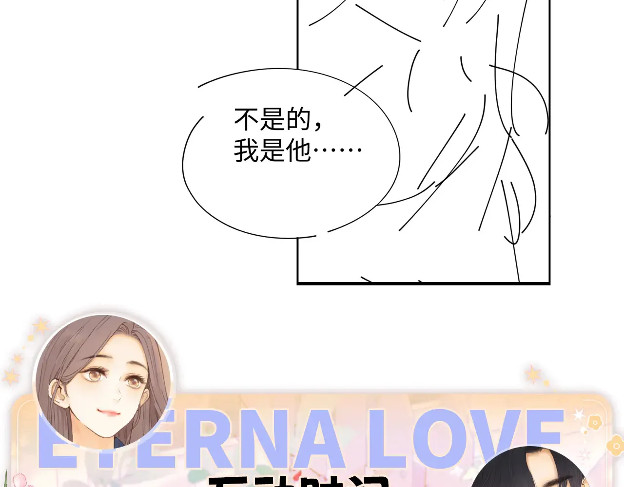 82话 约他吃饭107