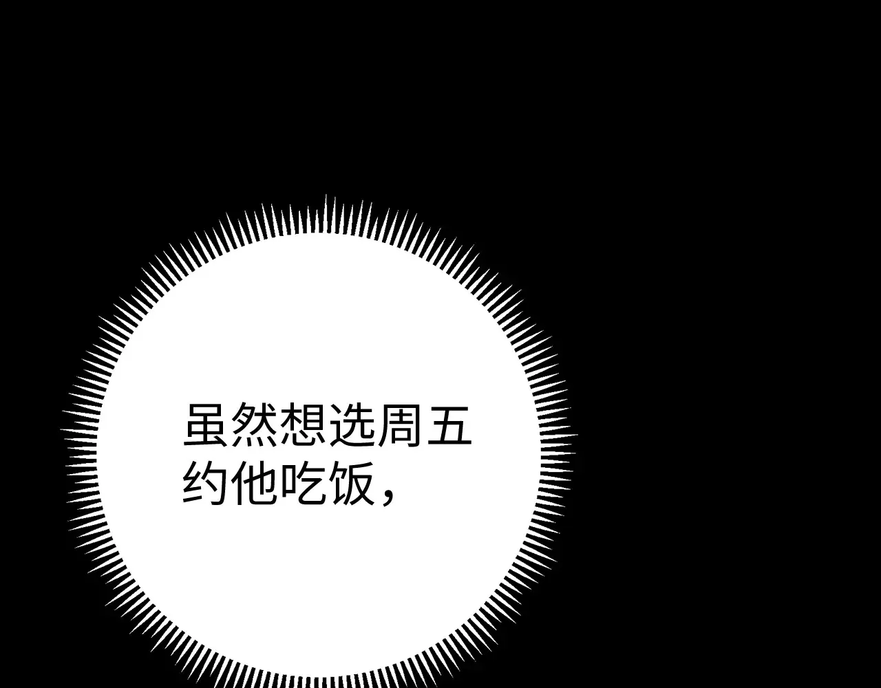 82话 约他吃饭67