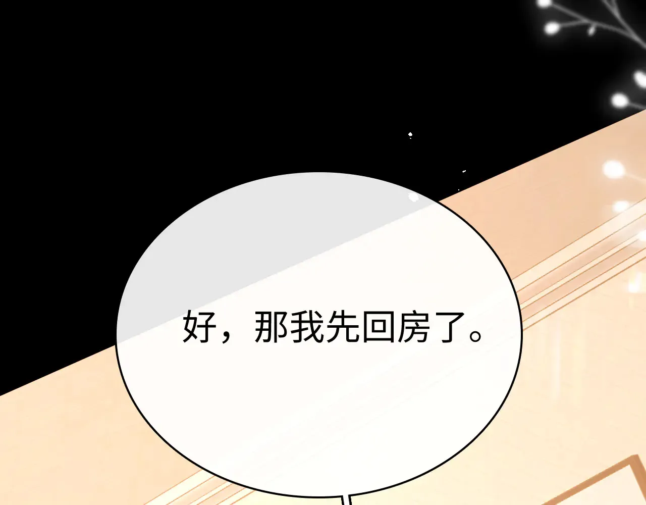 82话 约他吃饭99