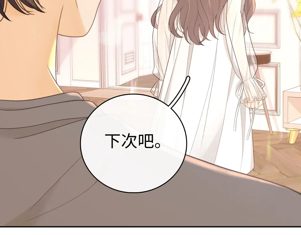 82话 约他吃饭12