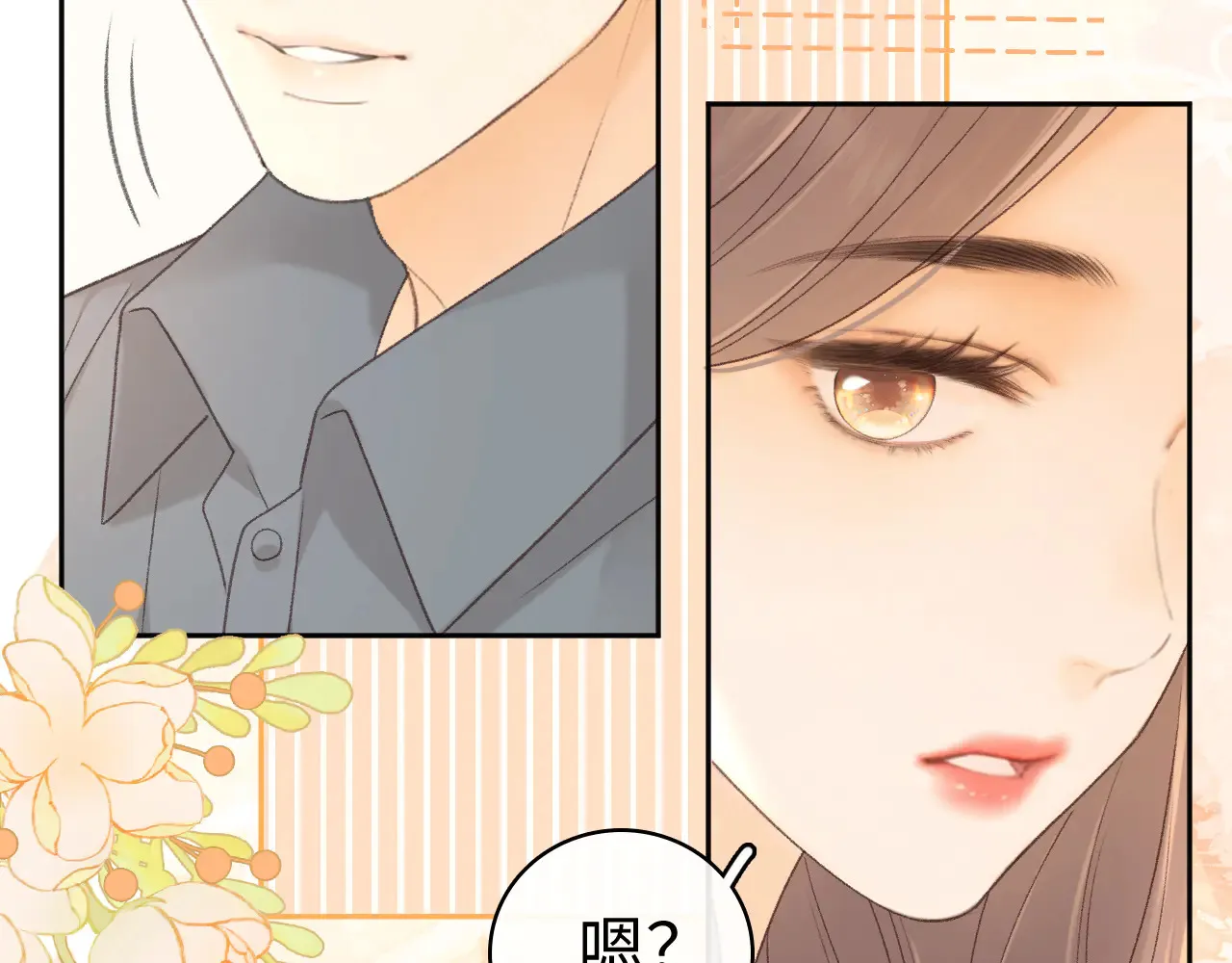 82话 约他吃饭88