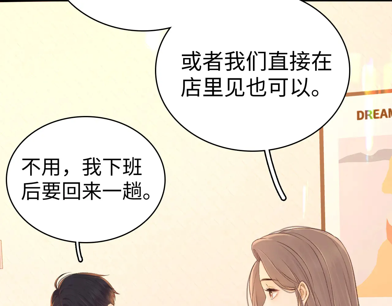 82话 约他吃饭85