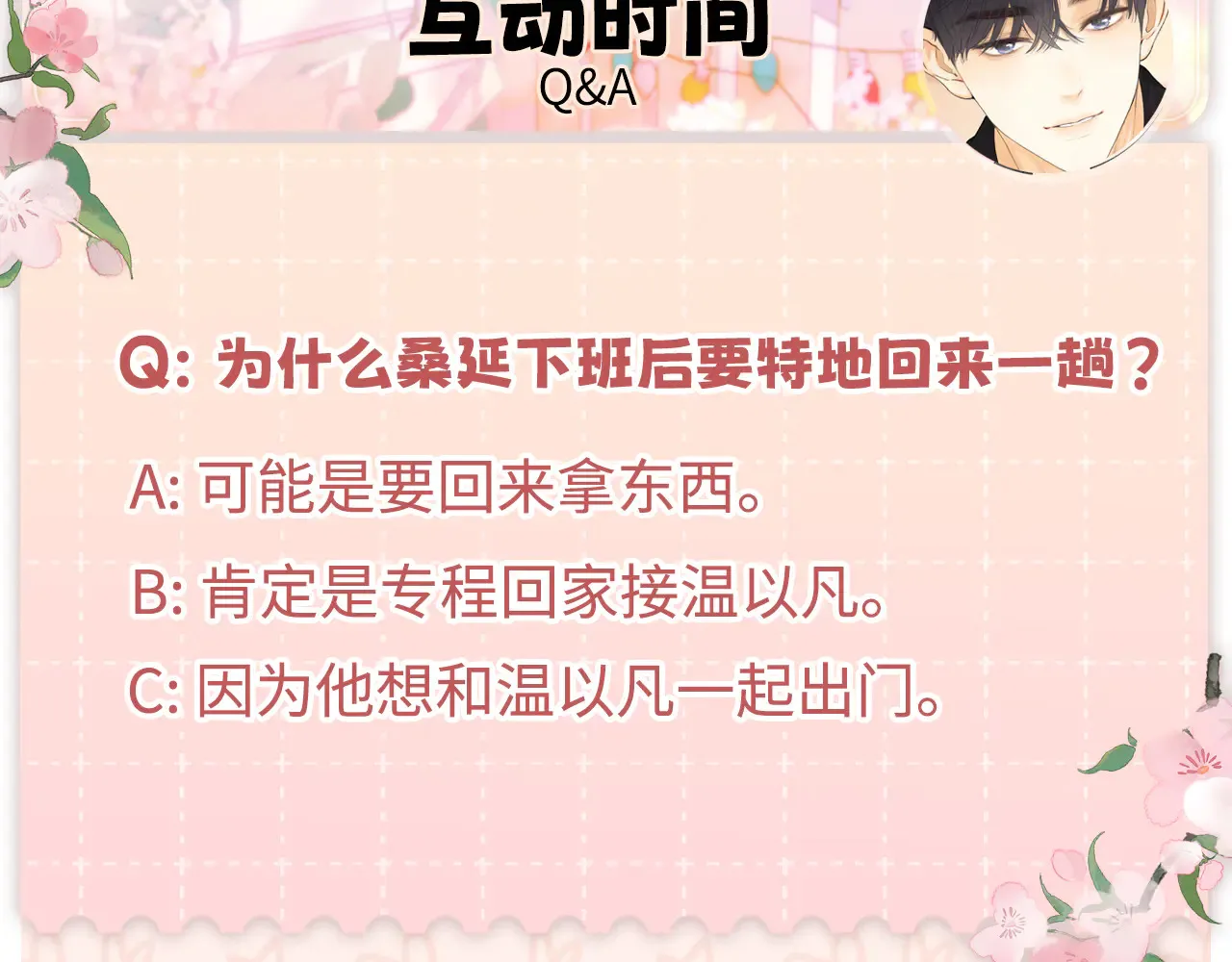 82话 约他吃饭108