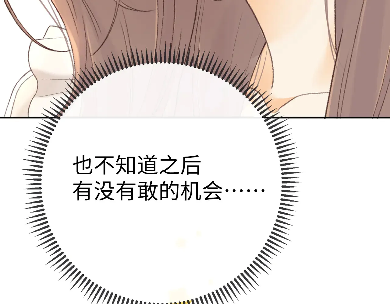 82话 约他吃饭28