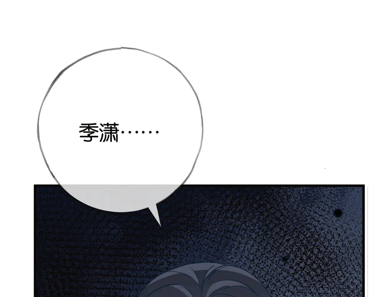 第112话 白月光的珍宝83