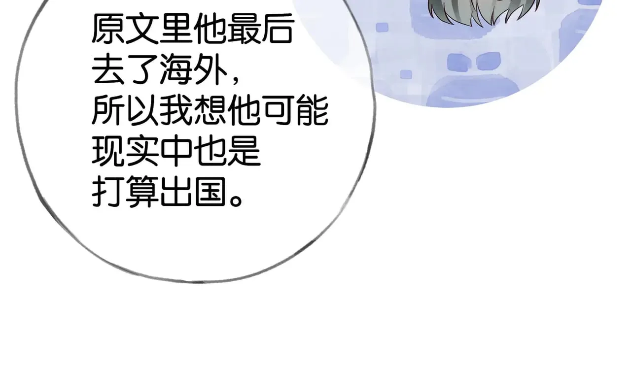 第116话 白月光和她的cp们79