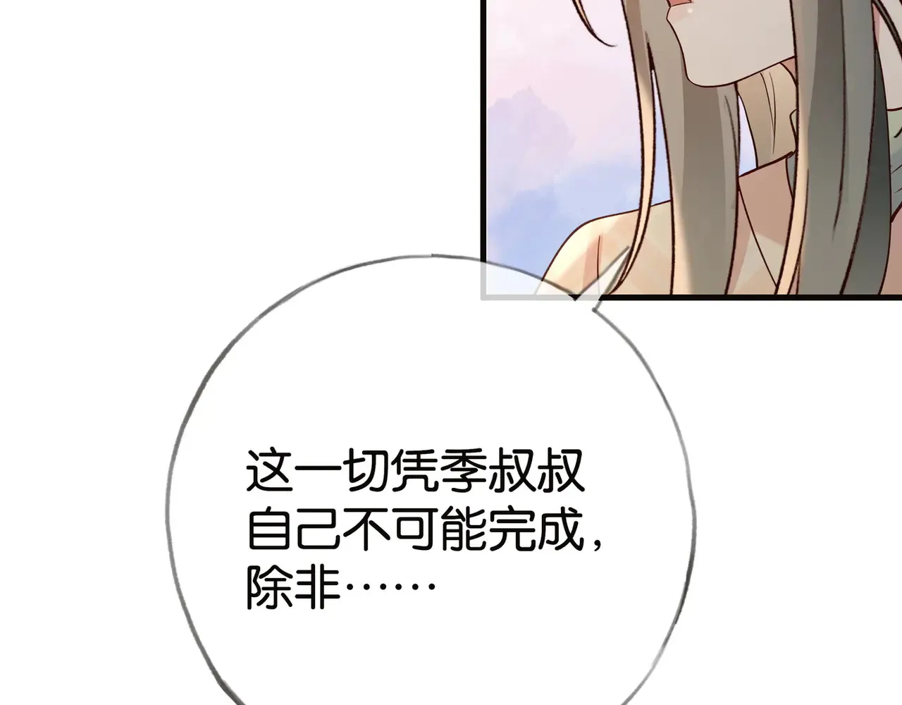 第112话 白月光的珍宝59