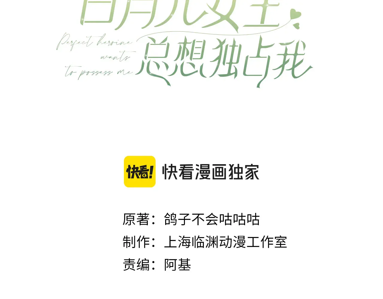 第112话 白月光的珍宝2
