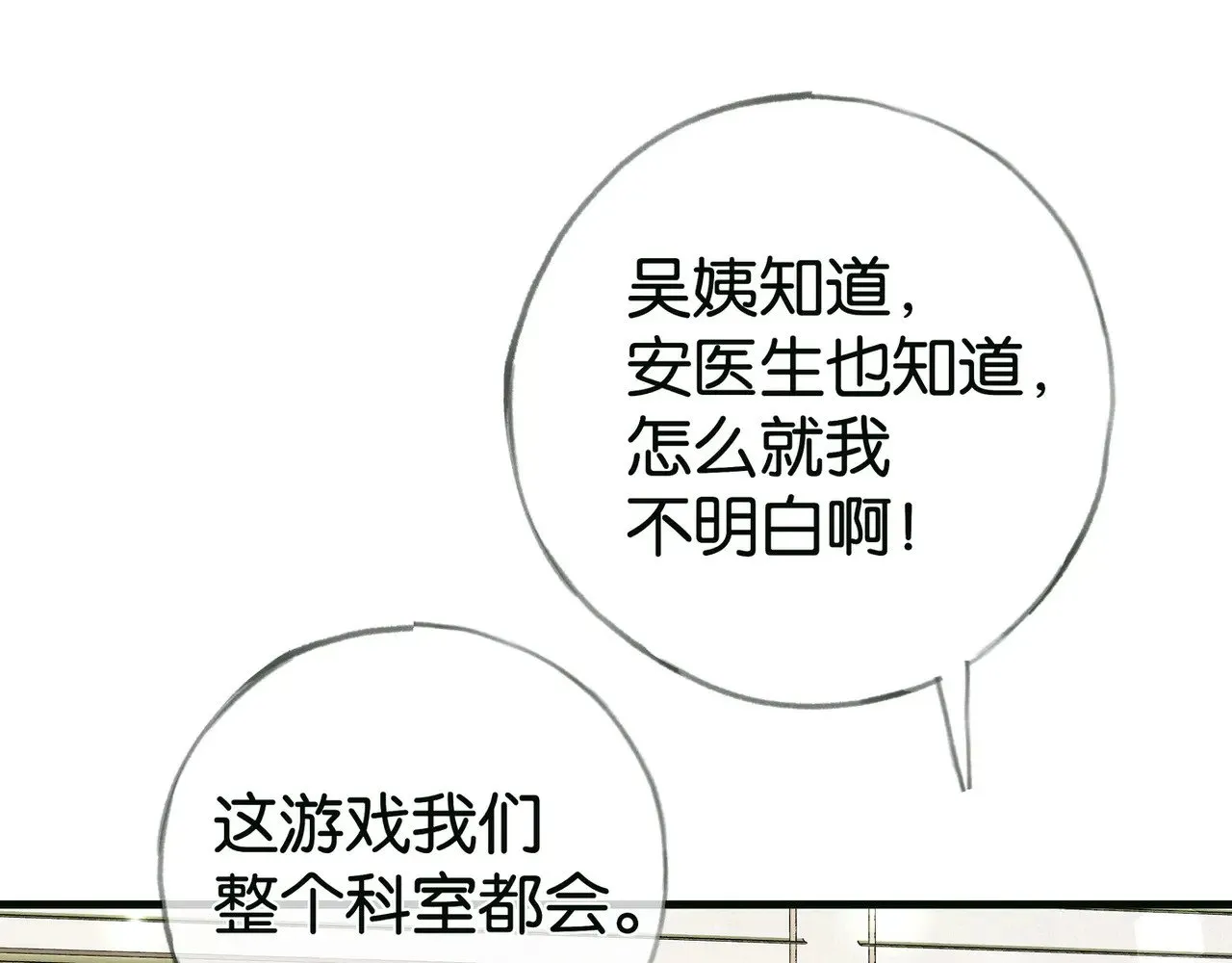第116话 白月光和她的cp们17