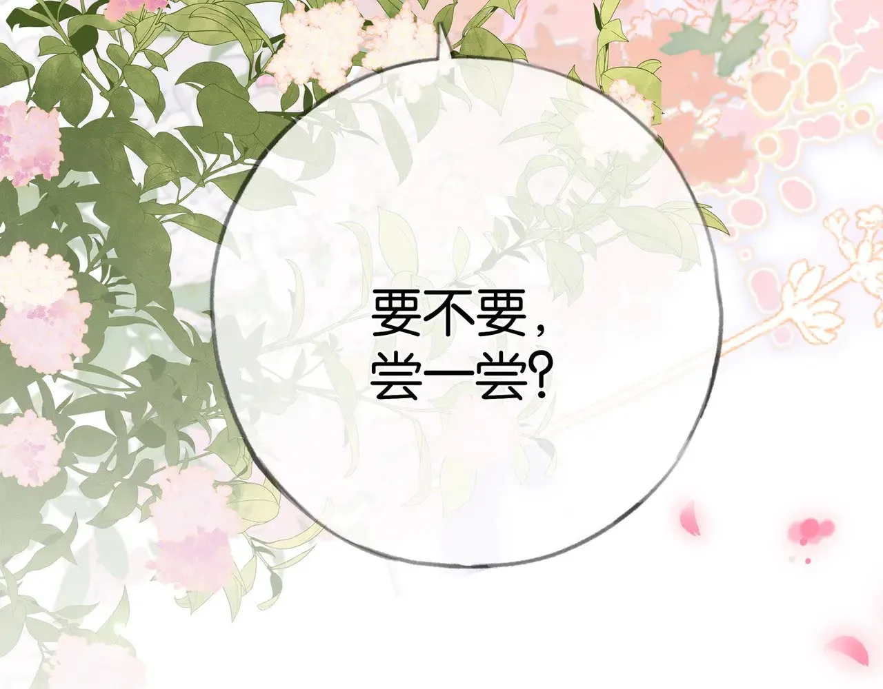 第116话 白月光和她的cp们111
