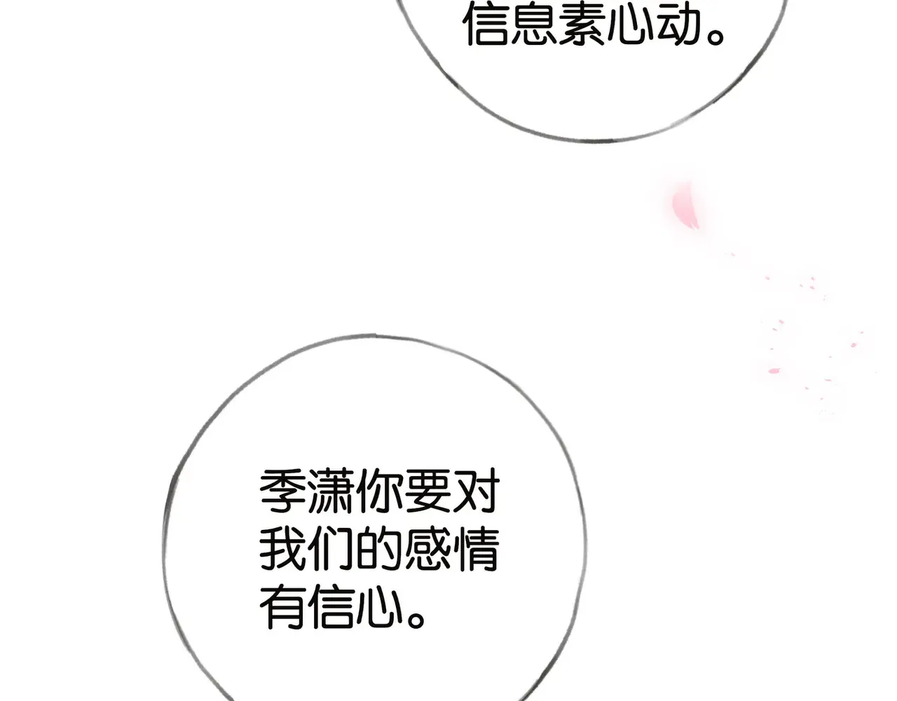 第112话 白月光的珍宝19