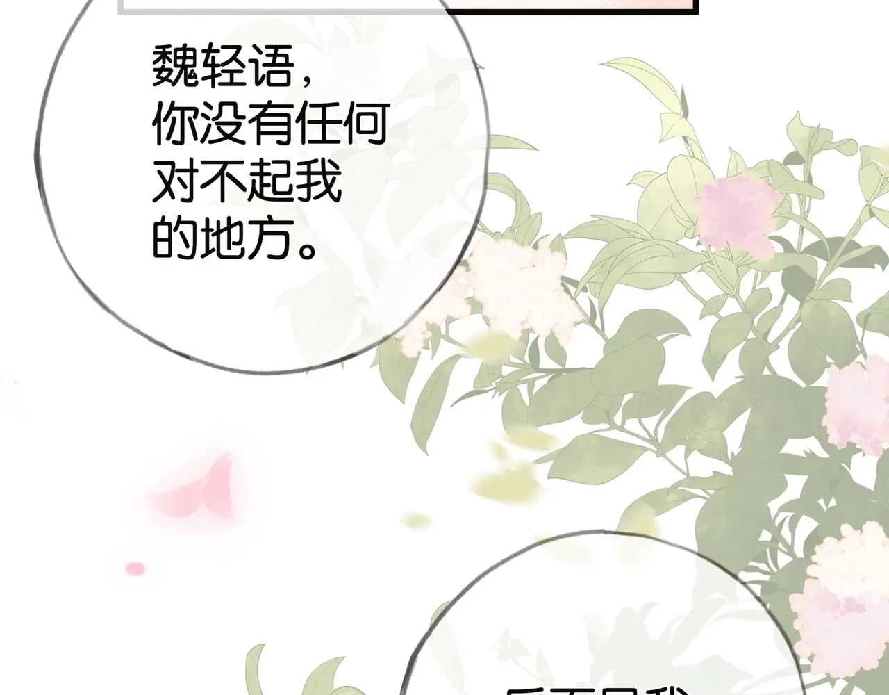 第112话 白月光的珍宝103