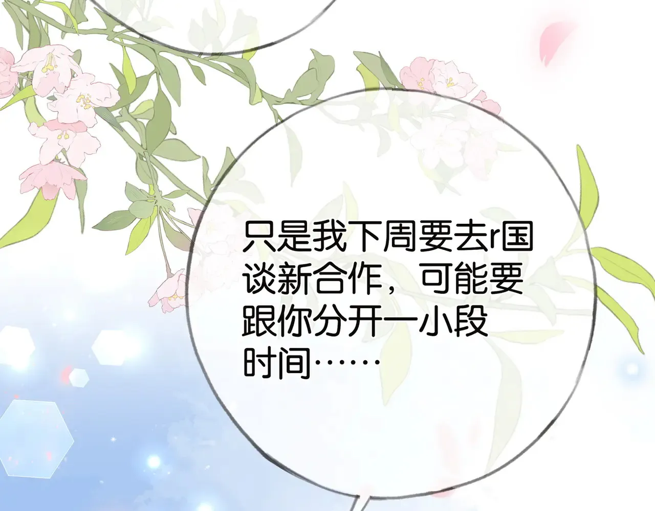 第112话 白月光的珍宝26