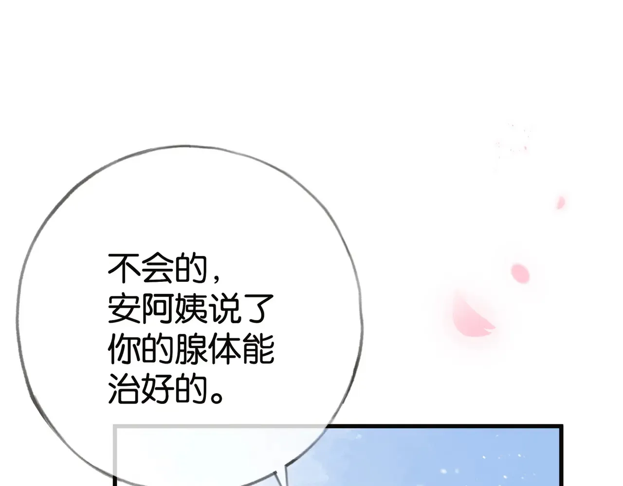 第112话 白月光的珍宝96