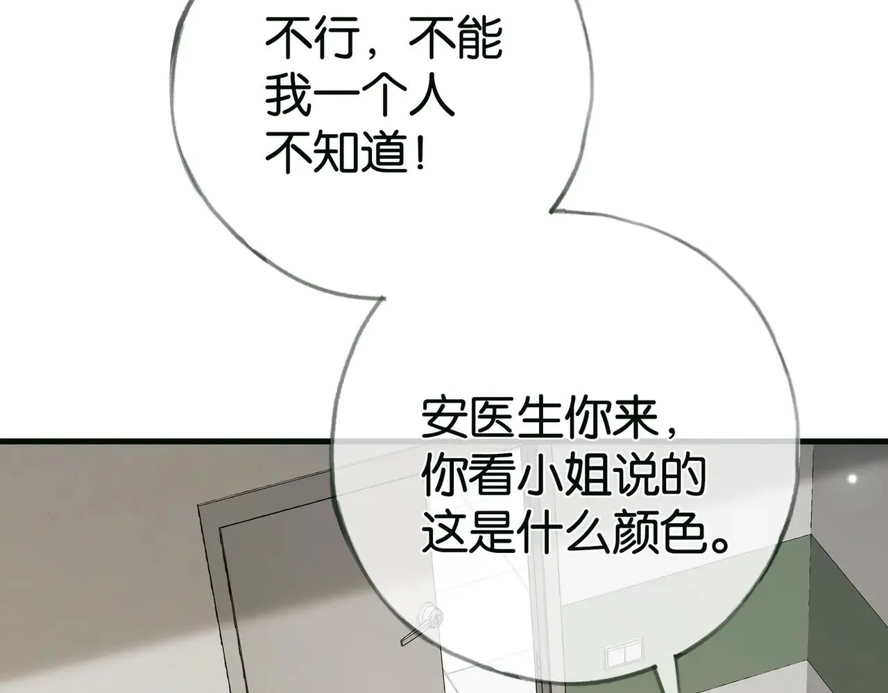 第116话 白月光和她的cp们9