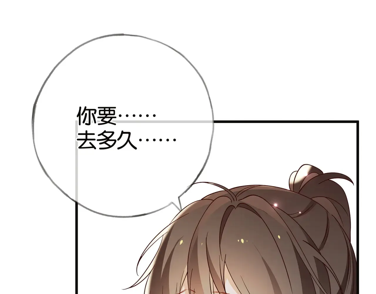 第112话 白月光的珍宝31