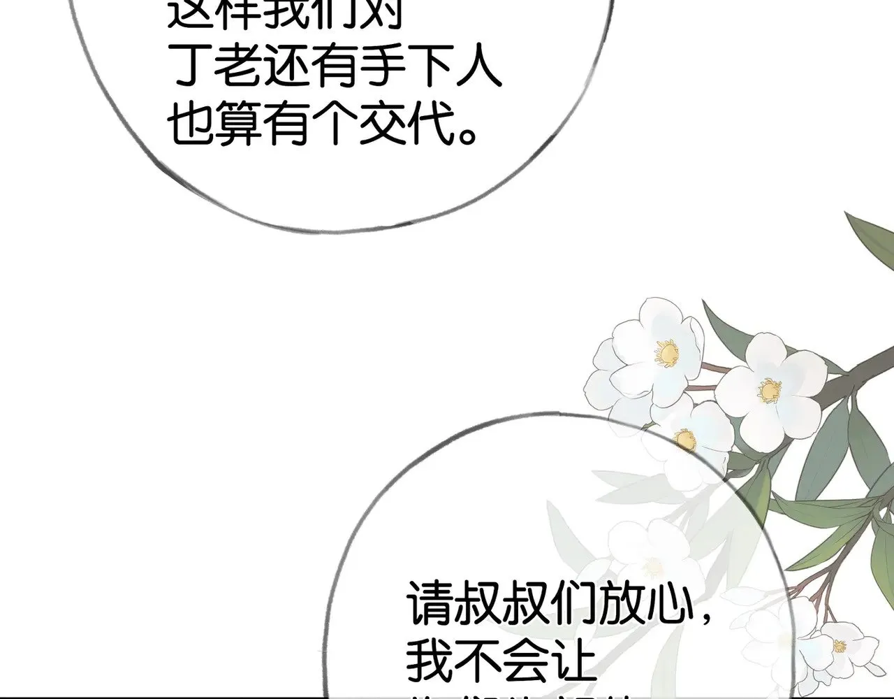 第111话 别离开我78