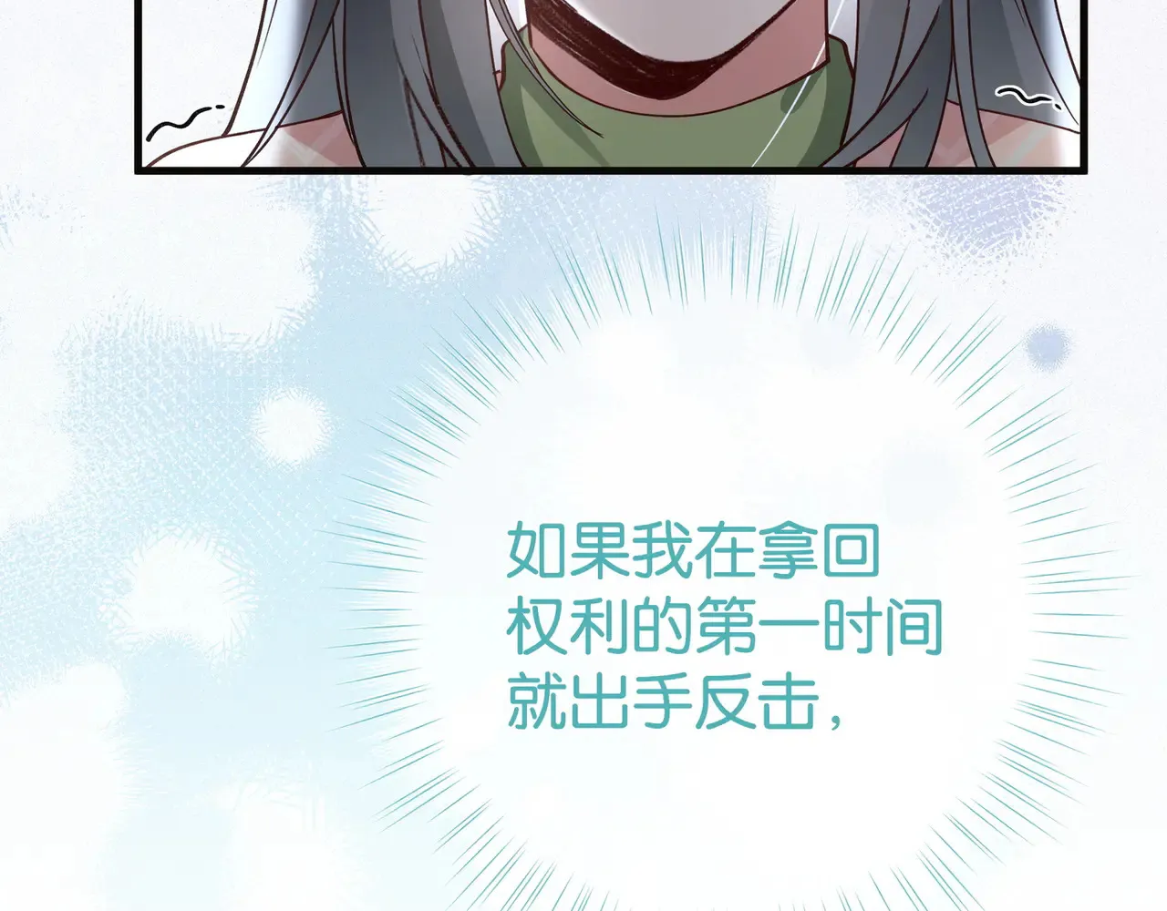 第112话 白月光的珍宝87