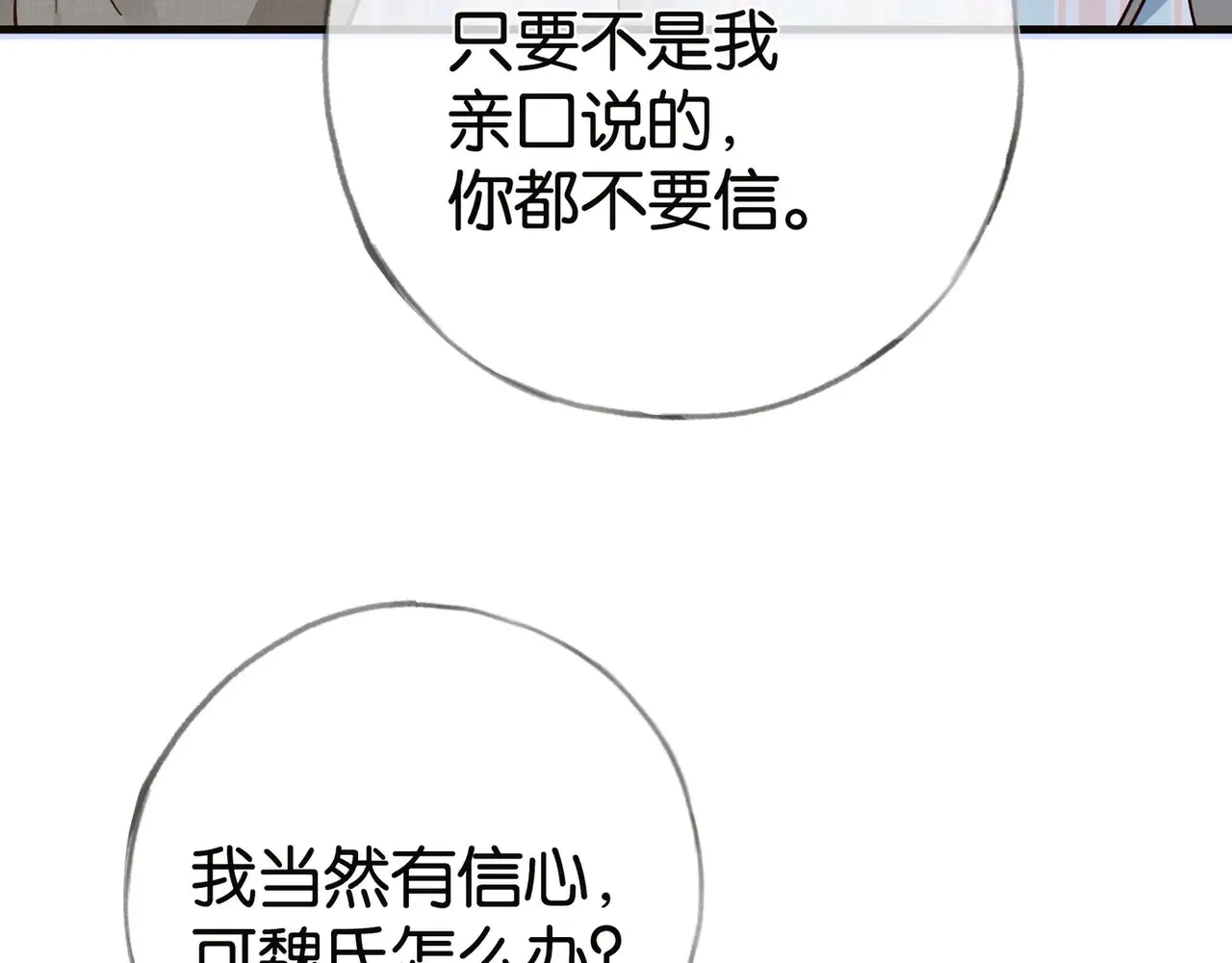 第112话 白月光的珍宝22