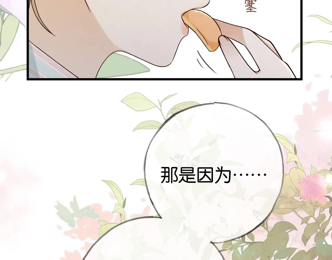 第116话 白月光和她的cp们61