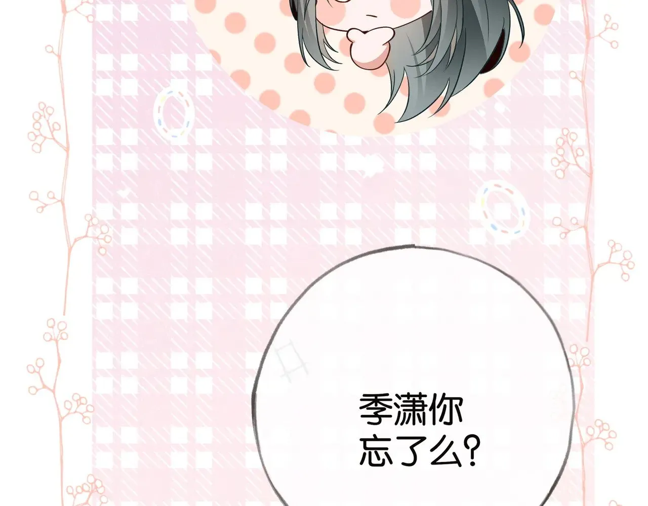 第113话 没有回忆的她22