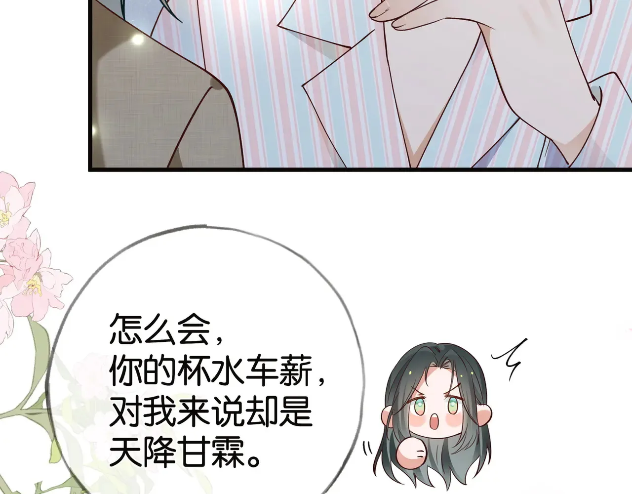第112话 白月光的珍宝25